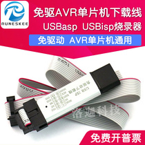 免驱 带外壳 51 AVR单片机isp下载线 USBasp USBisp 编程器烧录器