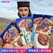 帕米尔威泰新疆高原牦牛肉风干7成干手撕牛肉非西藏正宗麻辣零食