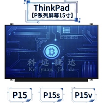 联想ThinkPad P15原装屏幕P15v/P53/P52/P51/P50s P1隐士4K专用屏