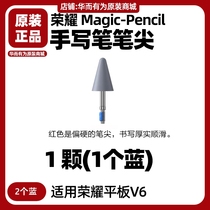 荣耀Magic Pencil一代平板V6触控笔笔尖手写笔充电器原装正品