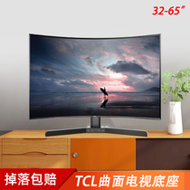 适用TCL55T3 65T3曲面电视底座55/65寸曲屏液晶支架桌面台式座架