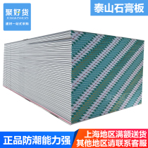 上海泰山标准纸面石膏板9.5mm/12mm防潮耐火吊顶隔墙室内装修板材