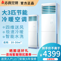 Chigo/志高KFR-72LW/X3A-58大3p匹定频冷暖空调立式柜机家商用