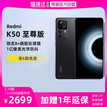 【6期免息】【自营】红米Redmi K50至尊版 手机官方旗舰店5G正品新款红米k50小米k50小米K60