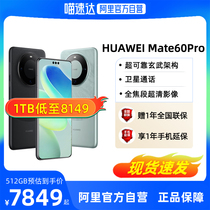 【阿里官方自营】华为/HUAWEI Mate 60 Pro手机昆仑玻璃旗舰店官方Mate60Pro鸿蒙