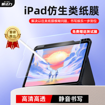 膜法力仿生类纸膜iPad air5/4适用于苹果平板电脑10.9/11寸nimi高清手写膜12.9寸pro第十代22款非钢化画画