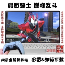 NS假面骑士 巅峰乱斗 PC电脑单机游戏下载