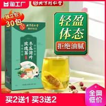北京同仁堂冬瓜荷叶茶玫瑰刮油去脂正品祛除湿气瘦养生身大肚茶包