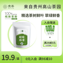 贵州贵茶欧标纯抹茶粉冲泡饮料小包装3 4 56号生椰牛奶拿铁烘焙店