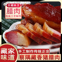 西藏察隅县僜乡猪腊肉藏香猪腊肉僜香猪腊肉僜家特产