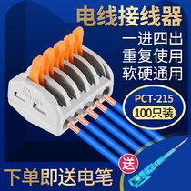 新线连接器 PCT-215 电工配件 装F修布线建筑接线端子接线盒100只