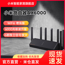 【旗舰WiFi6】小米路由器AX6000WiFi6增强版家用千兆5G双频无线速率Mesh路由大户型穿墙王全屋智能