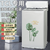 TCL XQB55-36SP 5.5公斤全自动波轮洗衣机罩布防水防晒防尘保护套