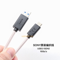 原装SONY索尼USB转TYPE-C编织数据线10Gb/s高速线适用手机微单硬盘