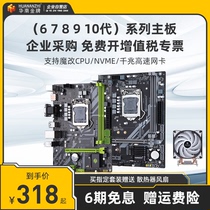 华南金牌B250/H311/H510 电脑台式机主板cpu套装搭678910代处理器
