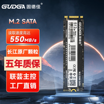 固德佳 M.2 SATA 2280 512GB 固态硬盘SSD长江原厂颗粒TLC NGFF