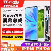 帅畅屏幕适用于 华为 nova2 2s屏幕总成nova5pro nova2plus nova3 3i 3e内外4 4e手机