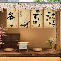 新中式复古围炉煮茶氛围挂布户外小院露营布置装饰背景布书法定制