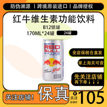 泰国原产原装进口红牛强化型维生素功能饮料B12银罐整箱24罐加强