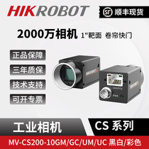 海康2000万像素视觉工业网口相机MV-CS200-10GM/GC/UM/UC  1