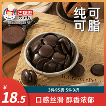 古缇思纯可可脂黑白巧克力币豆100g烘焙专用生巧蛋糕diy原材料