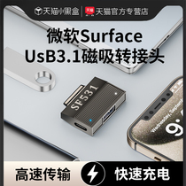 Surface磁吸Connect充电接口适用微软笔记本电脑Type-C转换扩展USB3.0转接头外接鼠标键盘U盘PD充电器数据线