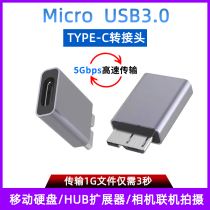 奥优杰TYPE-C母转MicroUSB3.0转接头老式移动硬盘单反相机联机拍摄HUB扩展器连接电脑USBC数据线5G高速转换器