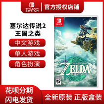 任天堂Switch NS游戏 塞尔达传说2王国之泪NS游戏卡带 中文版