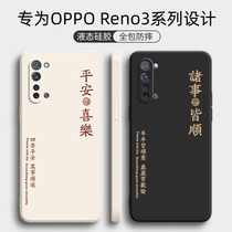 oppoReno3手机壳Reno3pro新款Reno3元气版保护套oppo防摔软壳opopreno液态硅胶0pp0全包外壳oppreno创意男女