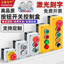 按钮开关控制盒 12345孔启动停止电梯急停按钮盒指示灯工业防水盒