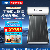 海尔平板太阳能热水器电家用屋顶一级节能自动上水热水器光电两用