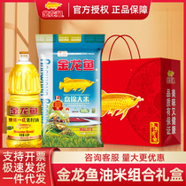 金龙鱼精炼一级菜籽油1.8L油米礼盒装伴手礼送礼食用油大米正品