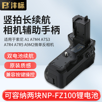 沣标VG-C4EM相机手柄适用索尼微单A1 A7M4 M3 A7S3 A7R4 A7R5 A9M2微单反相机供电侧竖拍电池盒NP-FZ100电池