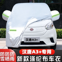 新款汉唐A3+纯电动四轮代步小型专用加厚汽车衣车罩防晒防雨外套
