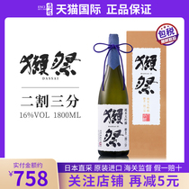 獭祭23二割三分DASSAI清酒 日本原装进口纯米大吟酿 1800ml礼盒装