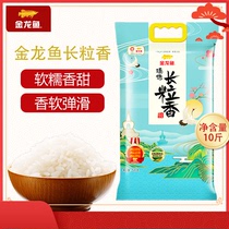 金龙鱼臻选长粒香米5KG东北大米粳米10斤清甜甘香绵软