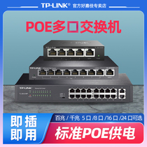 TP-LINK POE交换机4口5口8口16口24口千兆百兆供电器 tplink监控专用交换器宿舍家用五八口路由器网络分线器