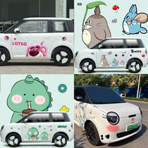 长安糯玉米LUMIN车贴机器龙猫可爱美少女卡通草莓熊装饰车身贴纸