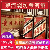贵州荣河酒1998年贵州荣和烧坊老酒酱香型53度整箱12瓶装*500lm