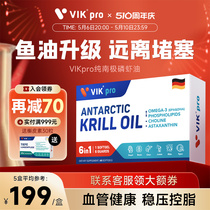 VIKpro德国进口纯南极磷虾油73%磷脂深海鱼油omega3软胶囊60粒
