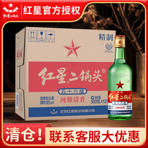 【假一罚十】北京红星二锅头56度500ml绿瓶纯粮清香白酒产地北京