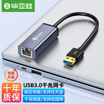 毕亚兹USB3.0千兆有线网卡转RJ45网线接口转换器免驱动笔记本任天