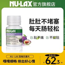 Nulax旗舰店西梅乐康片加强版便秘酵素膳食纤维素非清清片益生菌