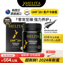 Melita麦利卡UMF20+新西兰原装进口麦卢卡蜂蜜天然高档礼盒