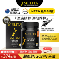 Melita麦利卡UMF15+麦卢卡蜂蜜新西兰原装进口天然纯正孕妇礼盒
