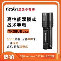 Fenix菲尼克斯TK35 UE V2.0户外强光手电筒照酒便携高亮远射防水