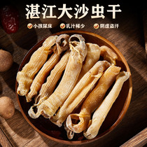 老干沙虫干特级广东湛江特产海味滋补品煲汤材料非北海鲜干货50g