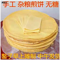 5斤 山东大煎饼<em>蒙阴特产</em>常路手工杂粮煎饼玉米小麦高粱小米软煎.