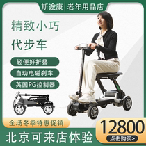 斯途康JBH老人代步车小四轮锂电可拆卸残疾人家用可折叠电瓶车