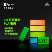 拓竹3D打印耗材PLA夜光透亮高韧性环保易打印RFID智能参数识别1KG线径1.75mm含料盘
